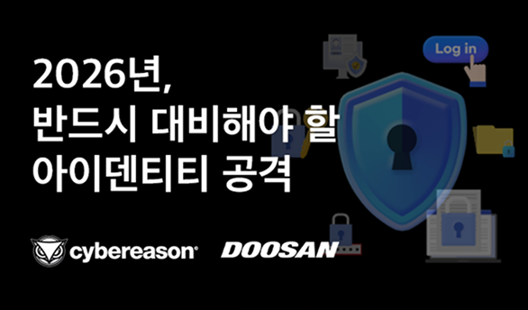 반드시 대비해야 할 아이덴티티 공격 리포트