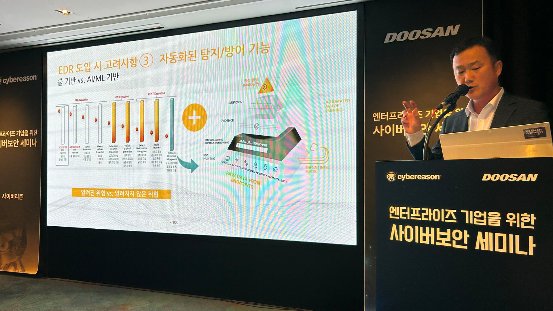 엔터프라이즈 기업을 위한 사이버보안 세미나 행사 후기