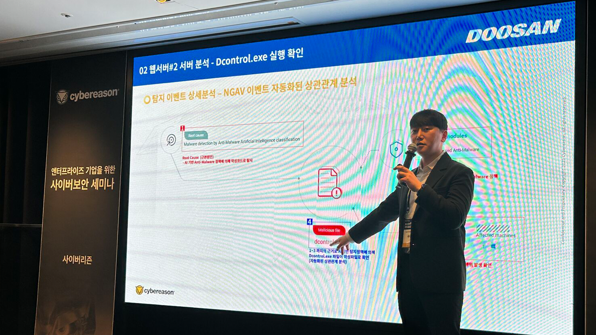 엔터프라이즈 기업을 위한 사이버보안 세미나 행사 후기