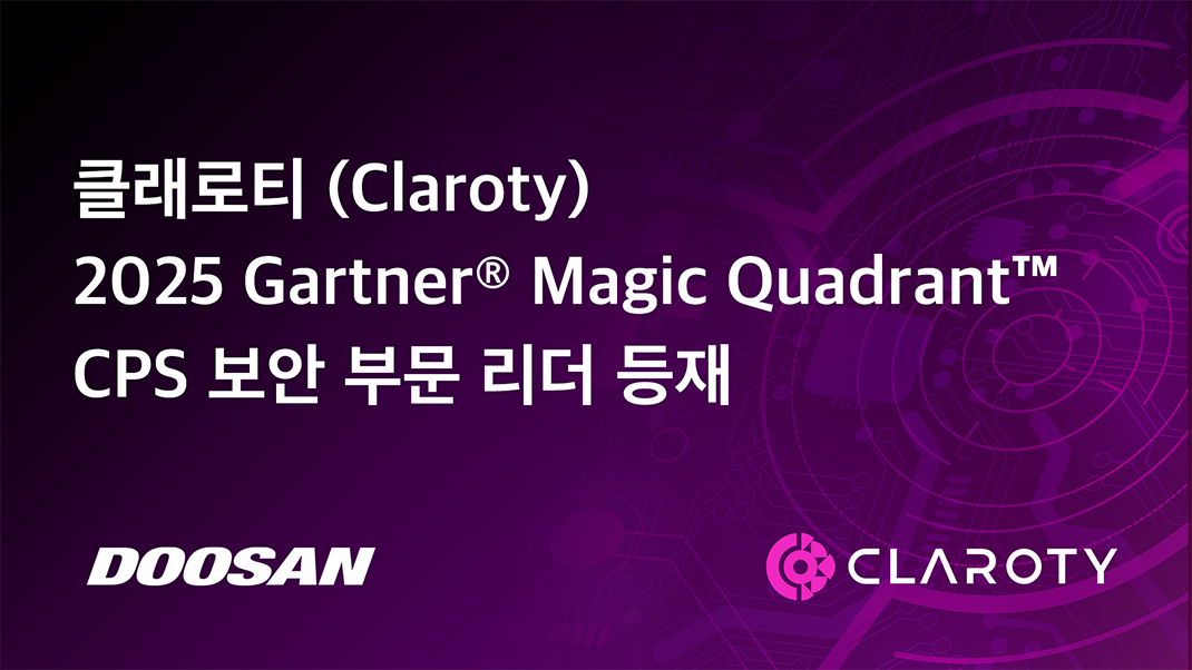 Claroty, 2025 Gartner Magic Quadrant에서 최고 CPS 보안 리더로 등재
