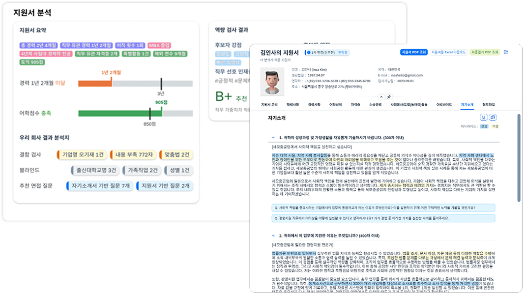 피플리(Peoply) ATS 예시 화면