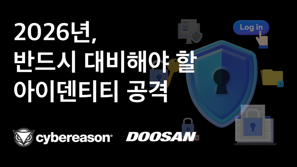 2026년 반드시 대비해야 할 아이덴티티 공격