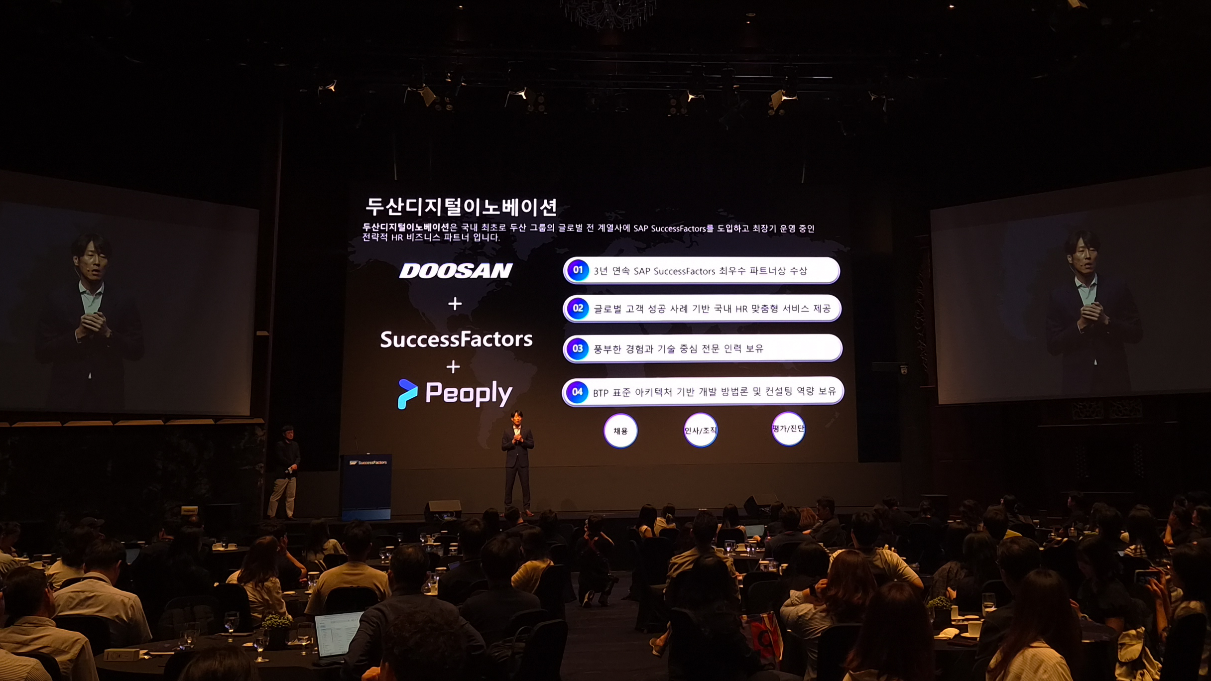 SAP HR Connect 2026에서 발표 중인 두산 디지털이노베이션BU