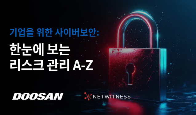 기업을 위한 사이버보안: 한눈에 보는 리스크 관리 A-Z